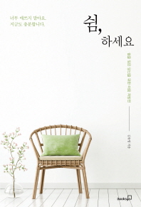 쉼 하세요